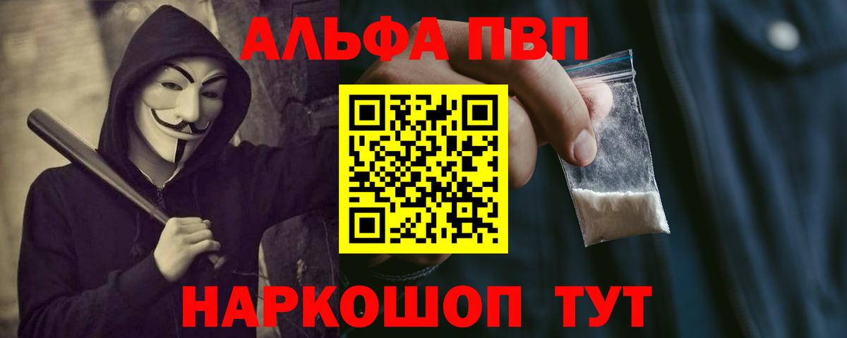 Альфа ПВП Соль Унеча