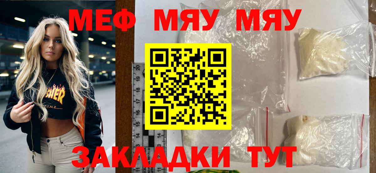 Мефедрон кристаллы Унеча